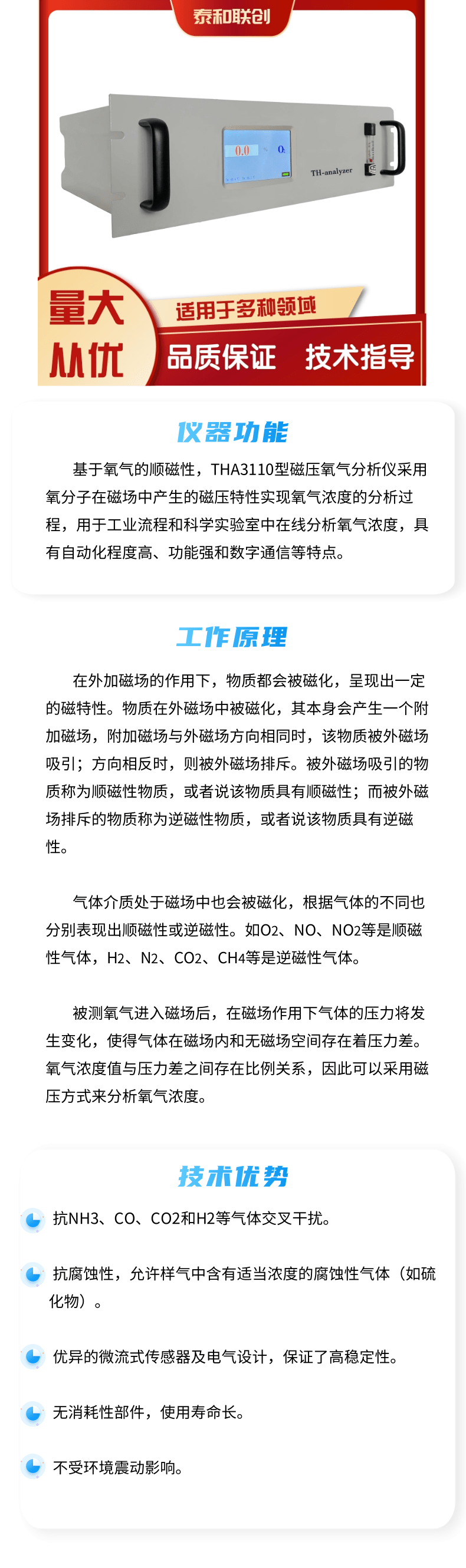 THA3110磁壓氧氣分析儀 (4).png