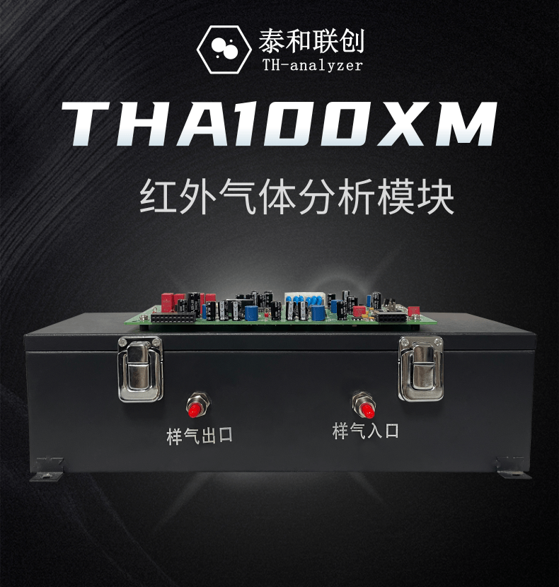 THA100XM气体分析模块 (1).png