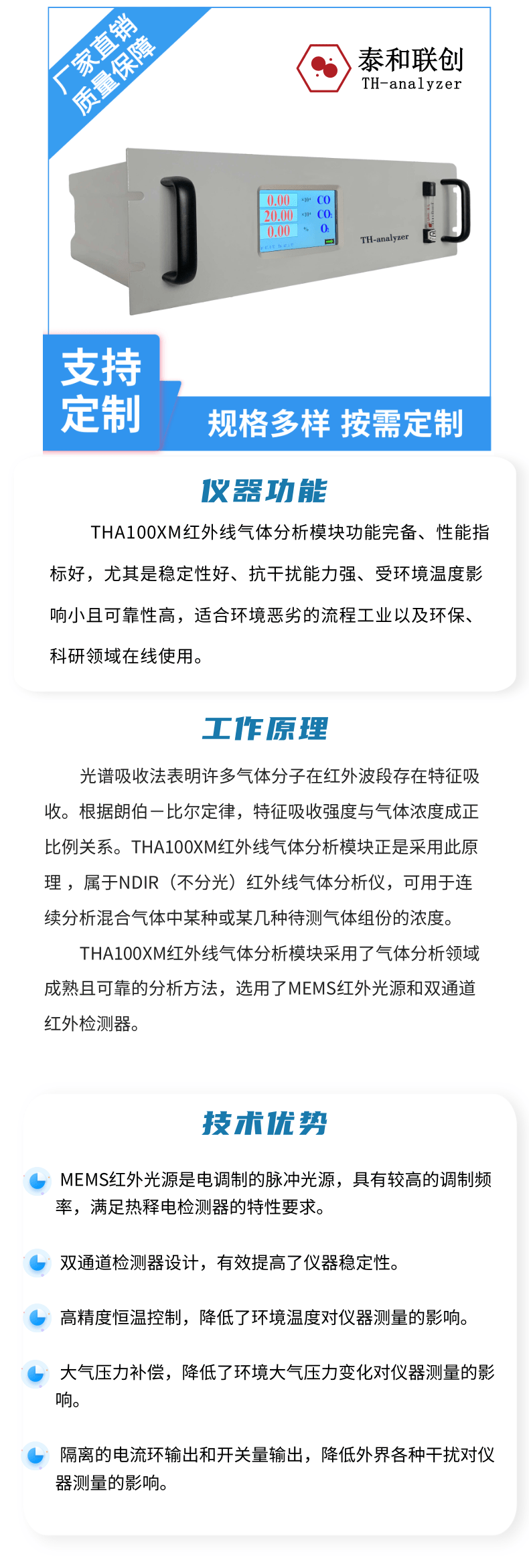 THA100XM气体分析模块 (4).png