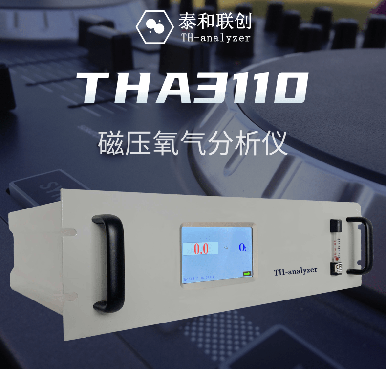 THA3110磁壓氧氣分析儀 (1).png