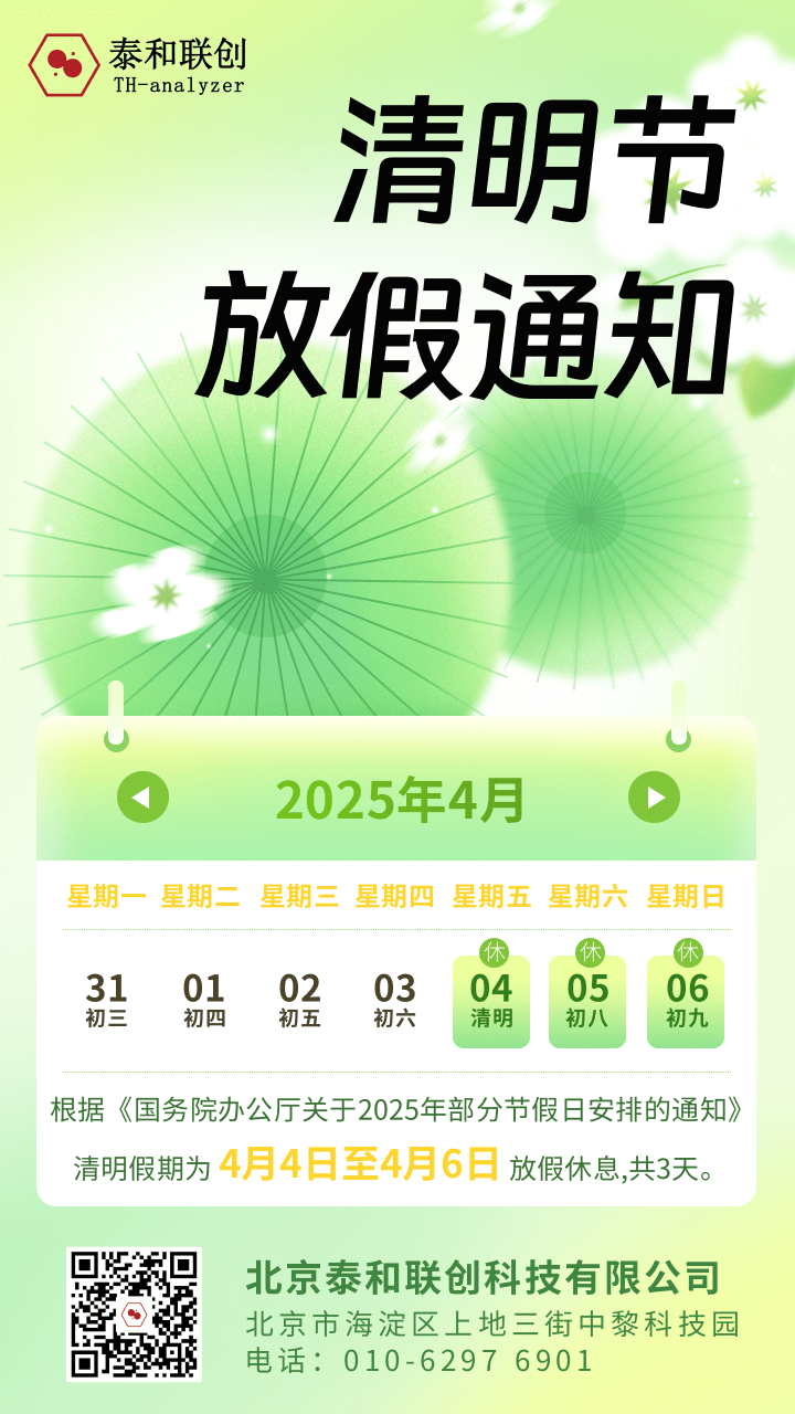 清明节放假海报.png