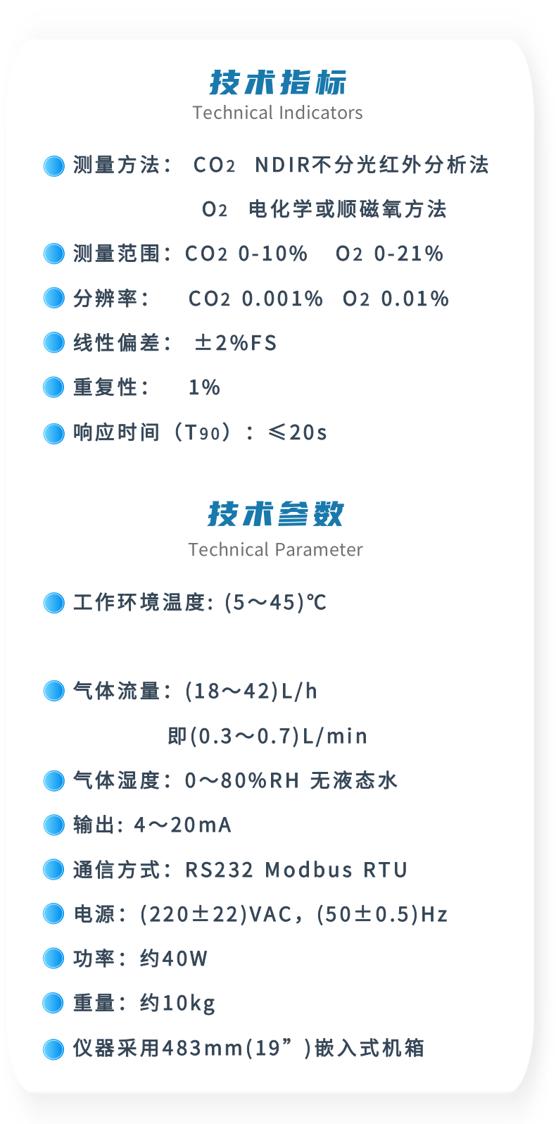 发酵尾气专用红外气体分析仪 (3).png