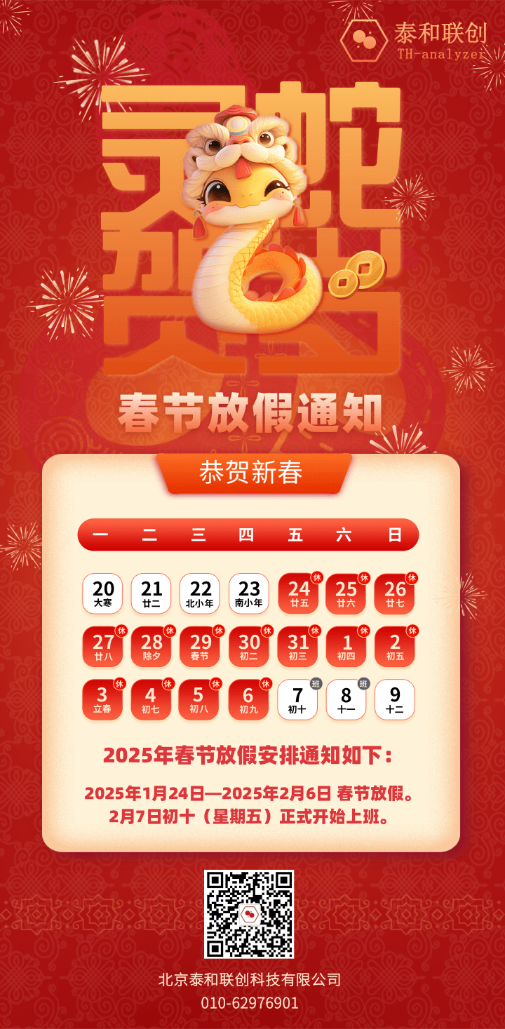 春节放假通知 (1).png