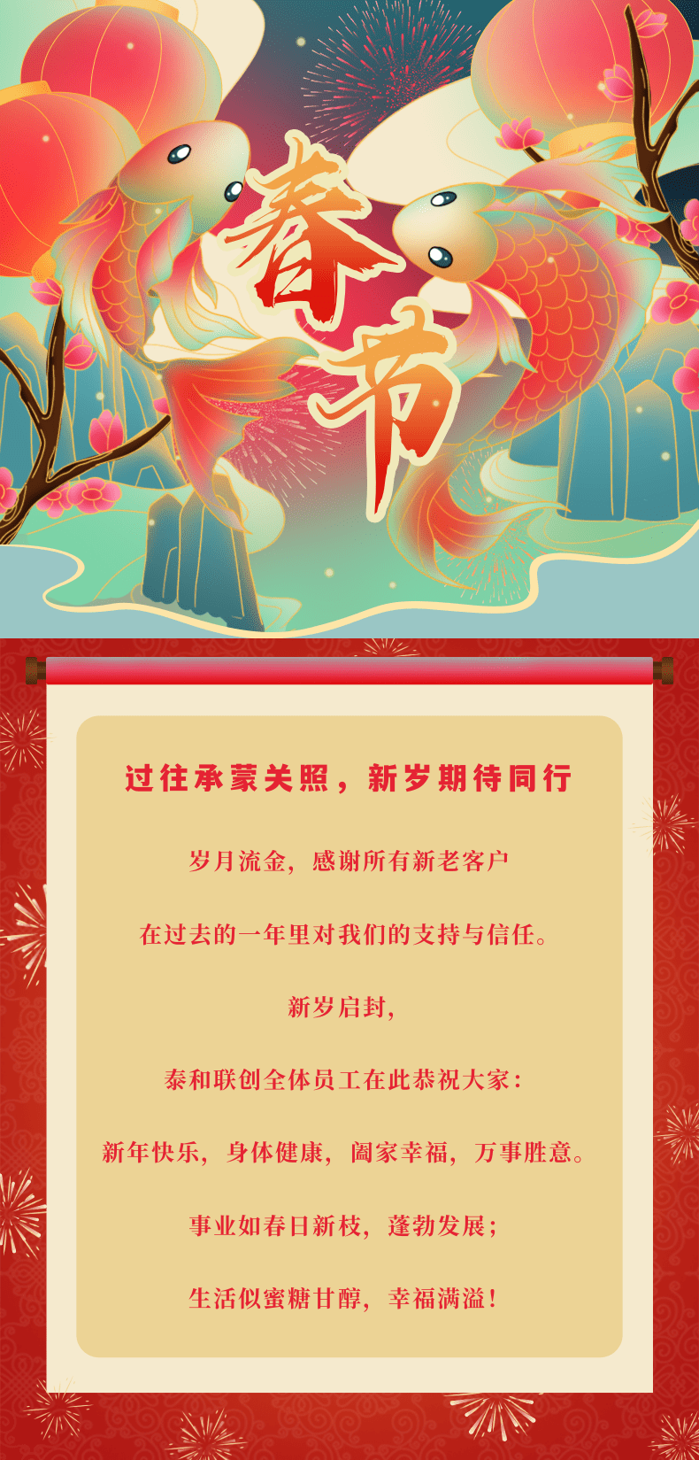 春节长图.png