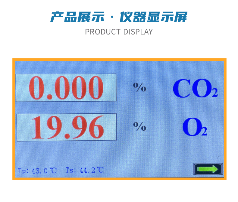 发酵尾气专用红外气体分析仪 (2).png