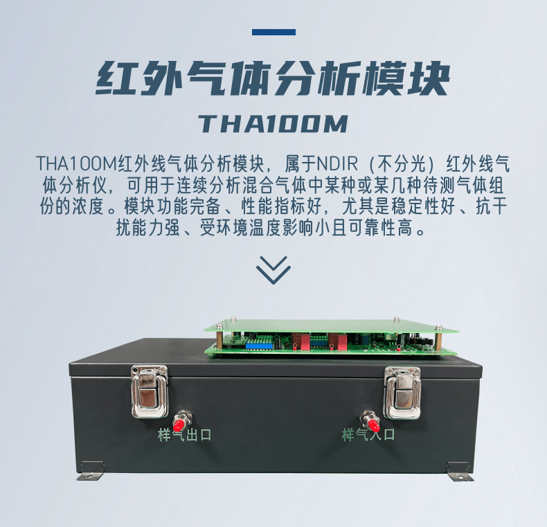 THA100M红外分析模块 (1).png